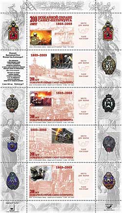 200 лет пожарной охране Санкт-Петербурга